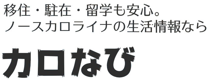 カロなび カロナビ かろなび